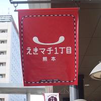 Ekimachi Itchome Kumamoto