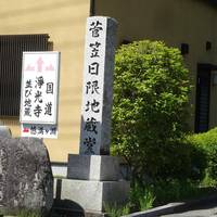 Higiri Jizoson Jokoji Temple