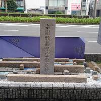 Remains of the House Where Yosano Akiko Was Born