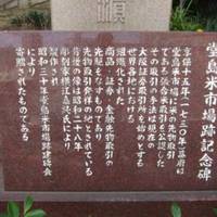 Dojima Rice Marketplace Remains