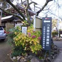 Taiko No Yudono Kan
