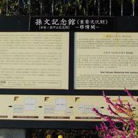 Sun Yat-Sen Memorial Hall - Ijokaku