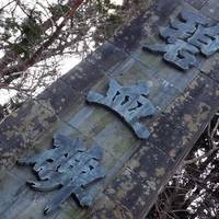 Hekketsu Monument