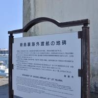 Niijima Jo Sailing Monument