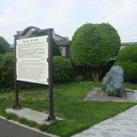 Kamei Katsuichiro Literature Monument
