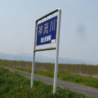 Kannagawa Kosenjo