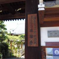 Saifukuji Temple