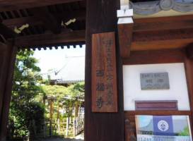 Saifukuji Temple
