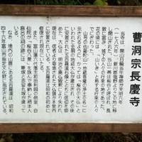Sotoshu Chokeiji Temple