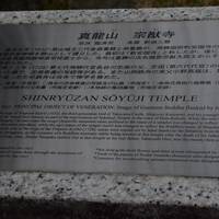 Soyuji Temple