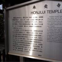 Honjuji Temple