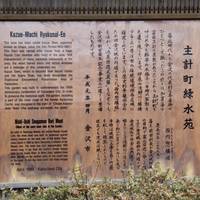 Kazuemachi Ryokusuien Park
