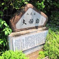 Futamimeoto Stone
