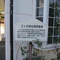 Mikkabi Honjin Site
