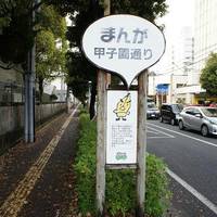 Manga Koshien Dori