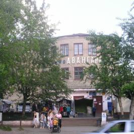 Снесённый кинотеатр Авангард