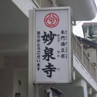 Myosenji Temple