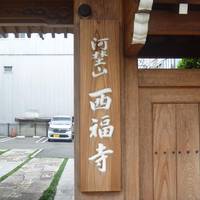 Saifukuji Temple