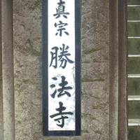 Shohoji Temple