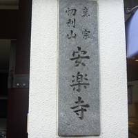 Anrakuji Temple