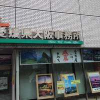 Ehime Prefecture Osaka Office