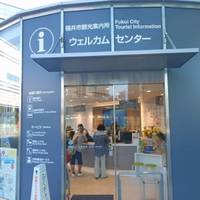 Fukui Station Tourist Information Center