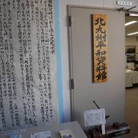 Kitakyushu Peace Museum