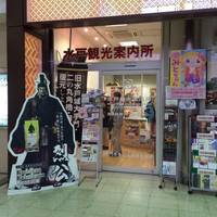 Mito Tourist Information Center