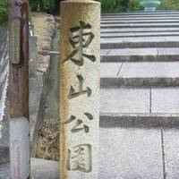 Higashiyama Park
