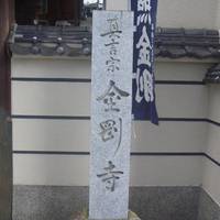 Kongo-ji Temple
