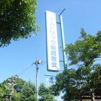 Catholic Himeji Church