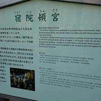 Shukuin Tongu