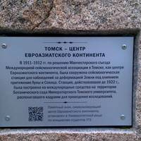 Камень-символ геофизического центра Евразии