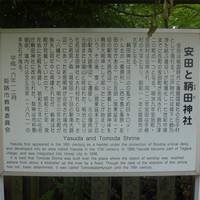 Tomoda Shrine