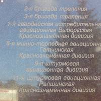 Памятный знак морякам-балтийцам