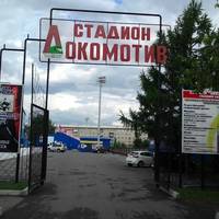 Стадион Локомотив
