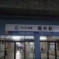 Echizen Railway