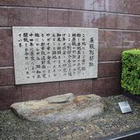 Takashi Hara Bettei Historic Residence Site