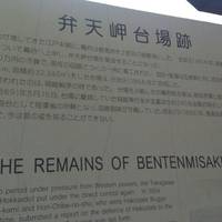 Benten Daiba Monument