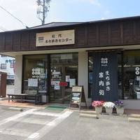 Matsushiro Machi Aruki Center