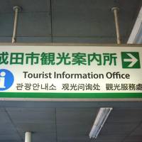 Narita City Tourist Information Office