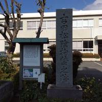 Shoin Yoshida Detention Historic Place