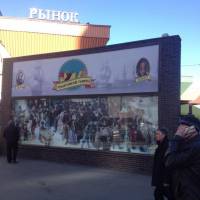 Лефортовский рынок