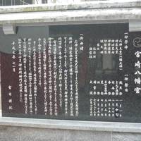Miyazaki Hachimangu