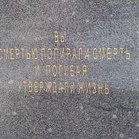 Памятник сотрудникам органов внутренних дел, погибшим при исполнении служебного долга