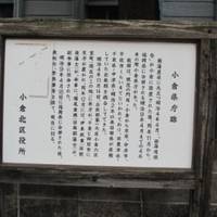 Former Kokura Prefectural Government Remain