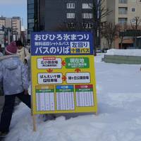 Obihiro Ice Festival