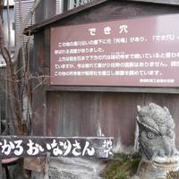 Fujino Inari Daimyojin Shrine