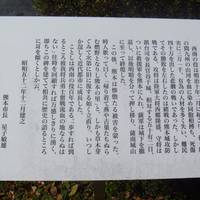 Seinan no Yaku Kaiko Monument