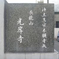 Kogan-ji Temple